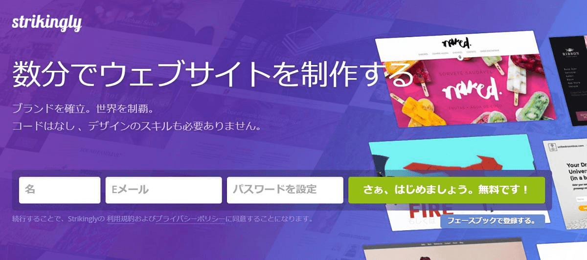 Strikinglyのホームページの画像 Strikinglyのホームページの画像